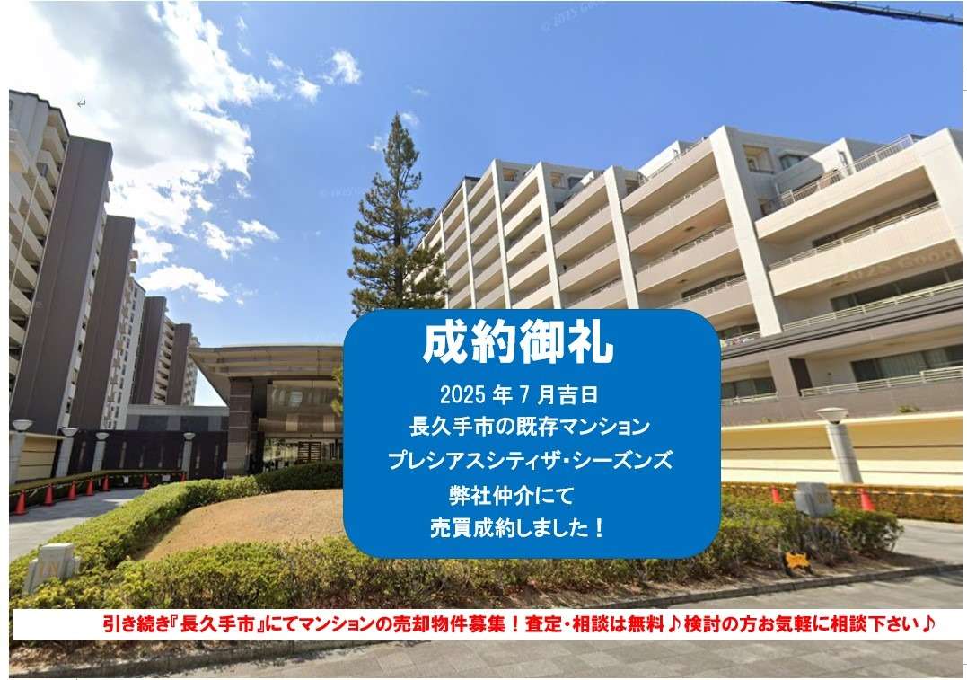 プレシアスシティザ・シーズンズ(長久手市)